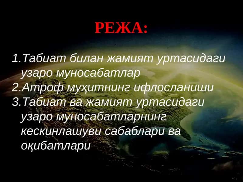 Табиатнинг ривожланиши