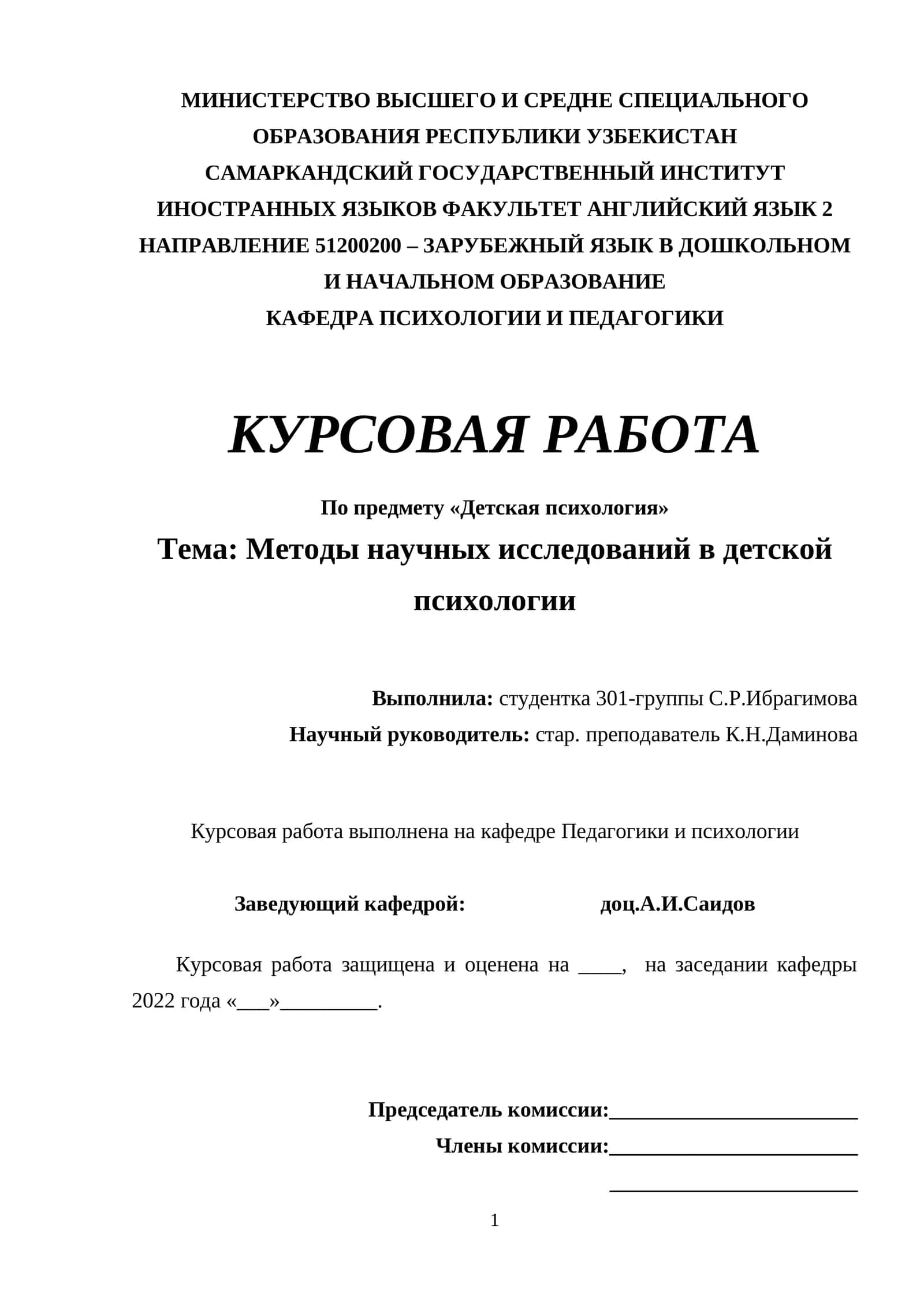 Методы научных исследований в детской психологии