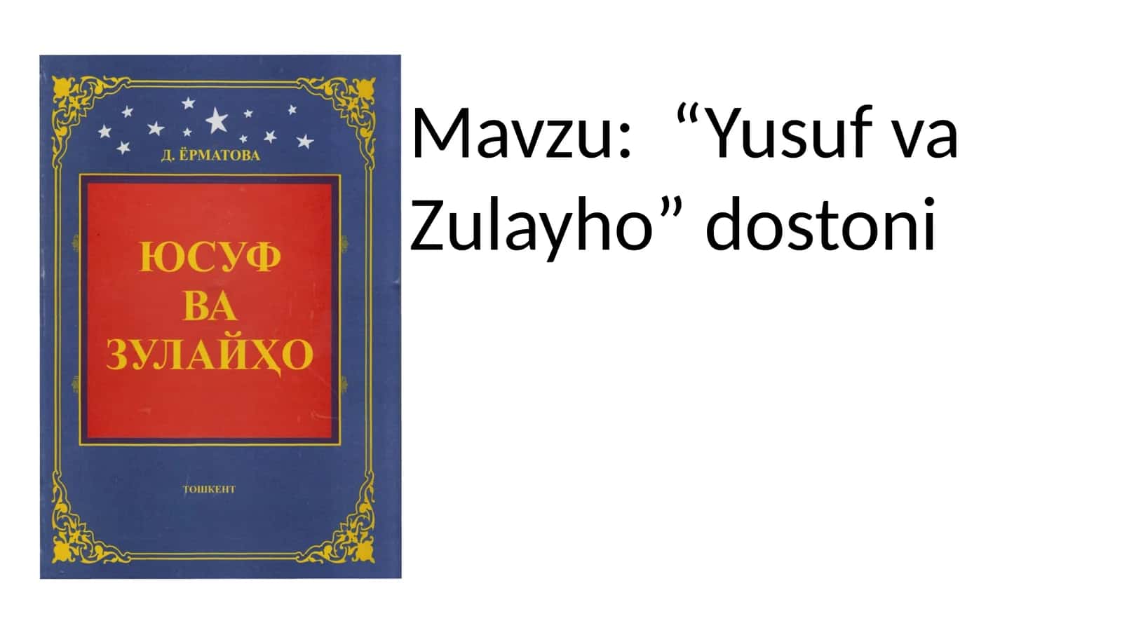 Yusuf va Zulayho dostoni