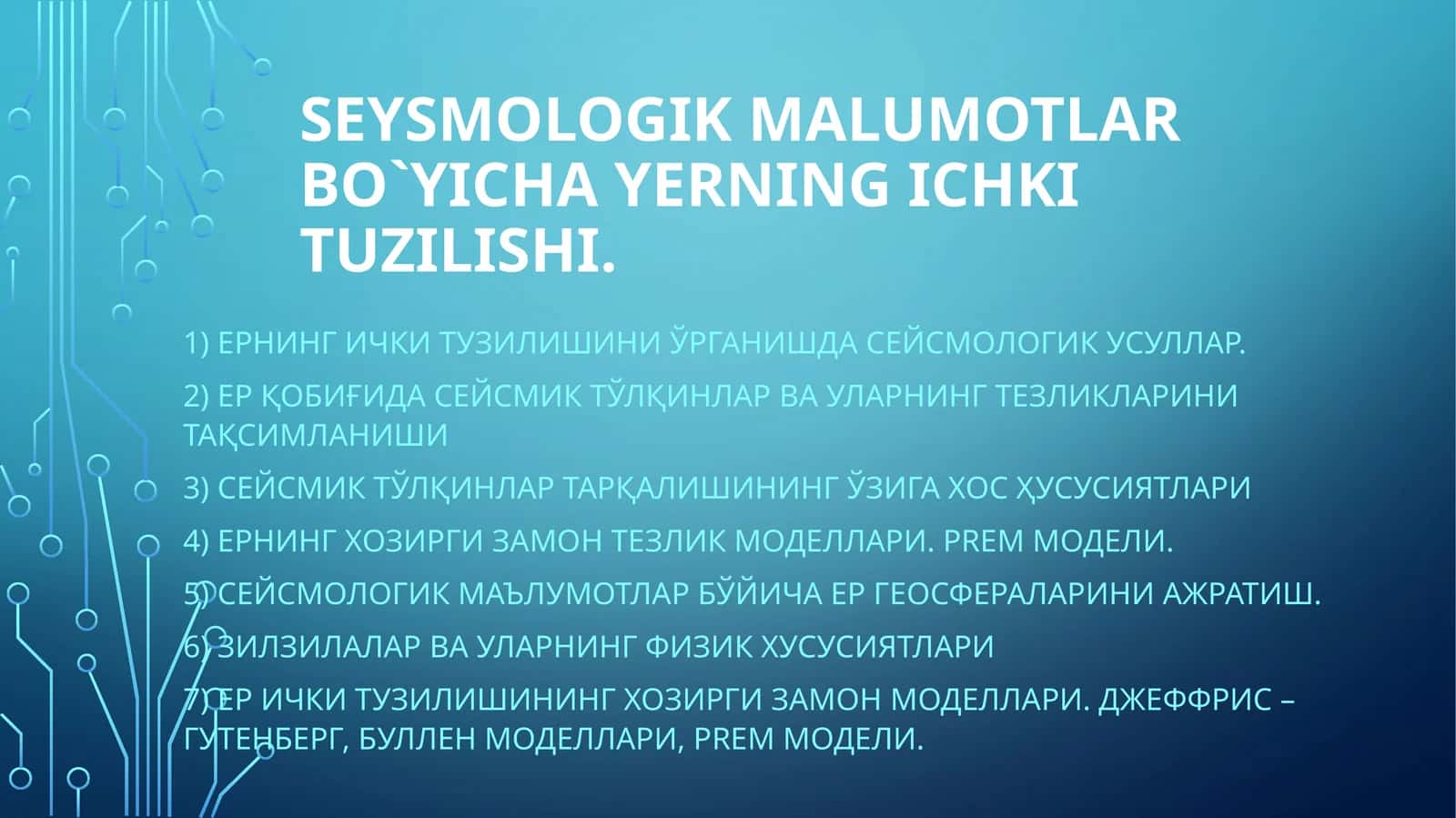 Sеysmologik malumotlar bo`yicha Yerning ichki tuzilishi