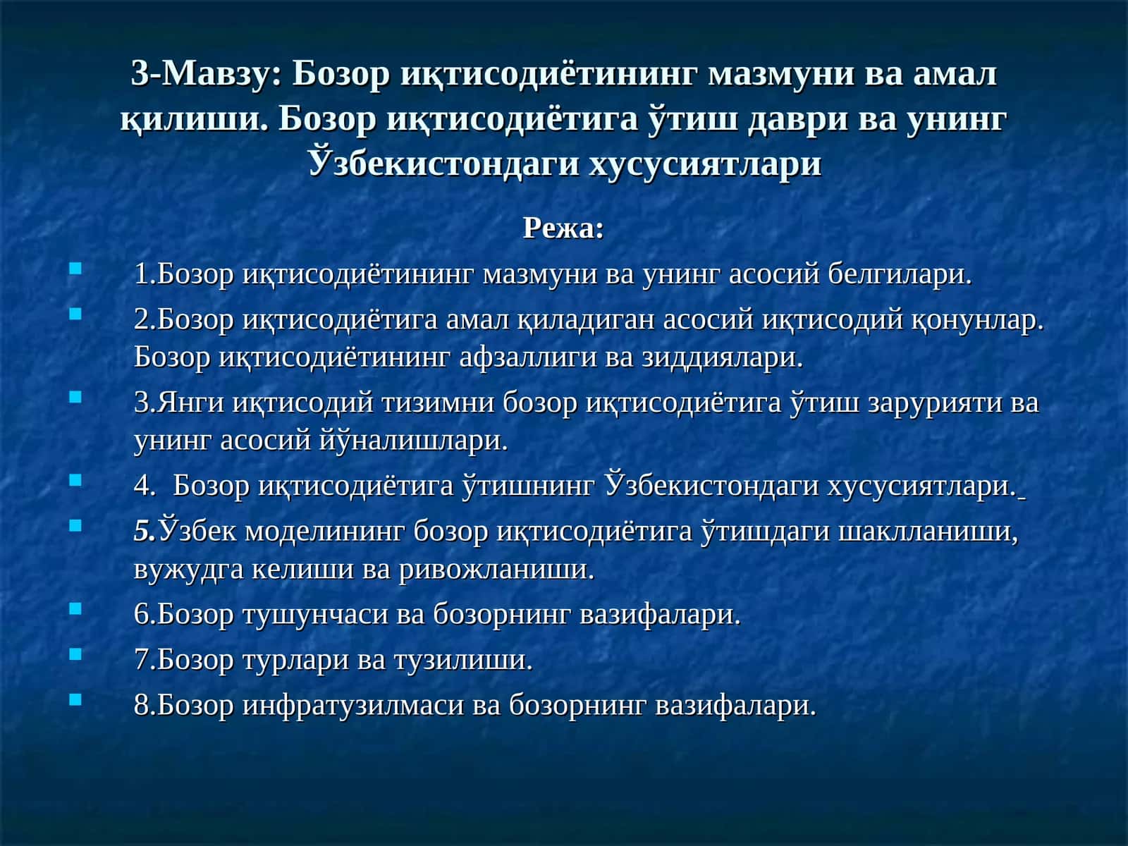 Бозор иқтисодиётининг мазмуни ва амал қилиши