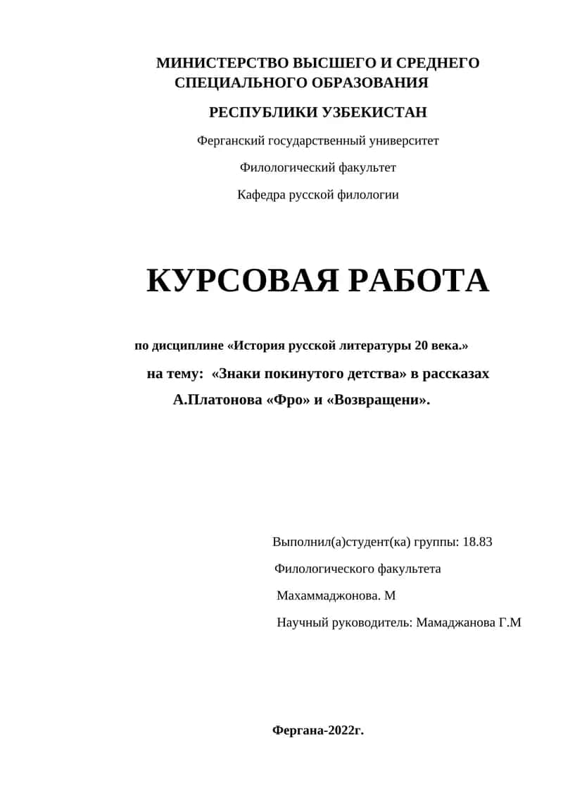 Знаки покинутого детства» в рассказах А.Платонова «Фро» и «Возвращени
