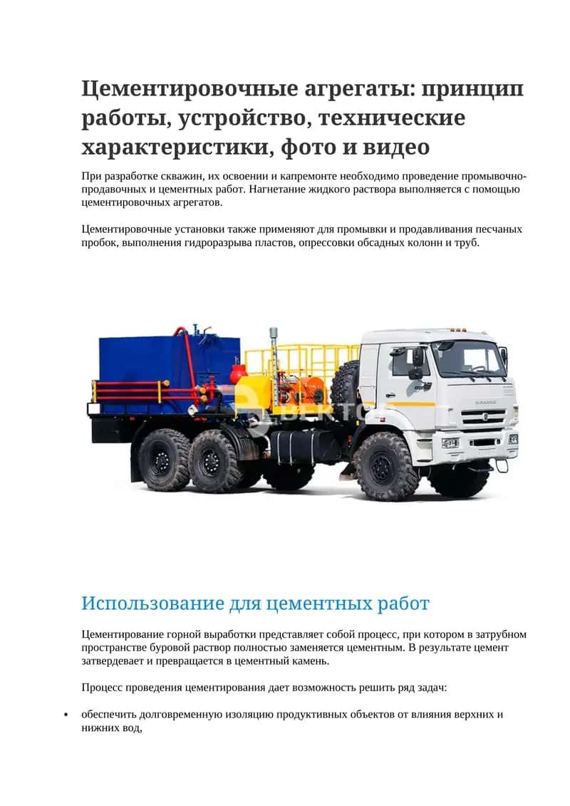Цементировочные агрегаты: принцип работы, устройство, технические характеристики, фото и видео