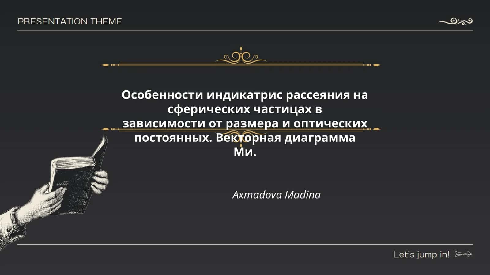 Особенности индикатрис рассеяния на сферических частицах