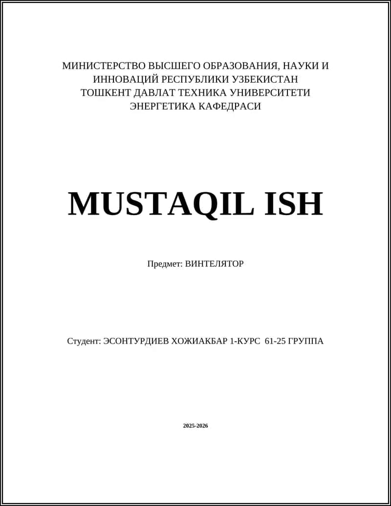 ВИНТЕЛЯТОР