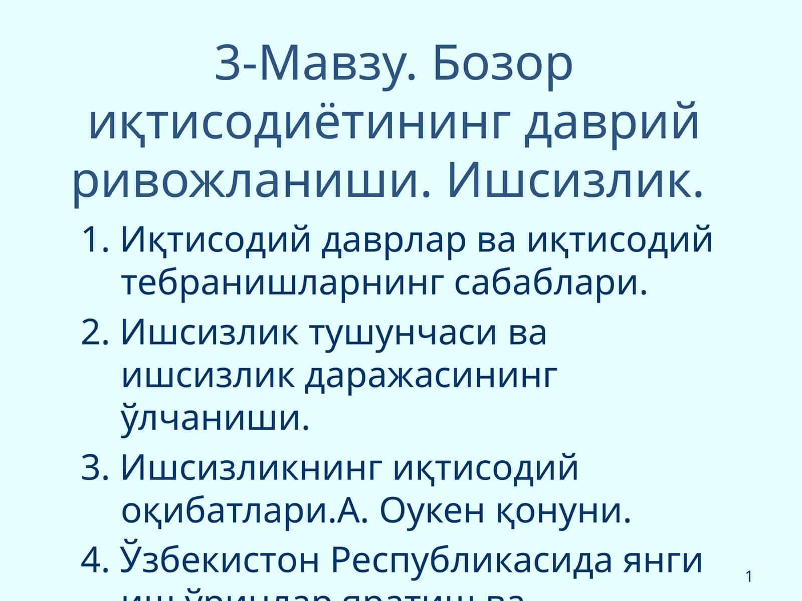Бозор иқтисодиётининг даврий ривожланиши. Ишсизлик
