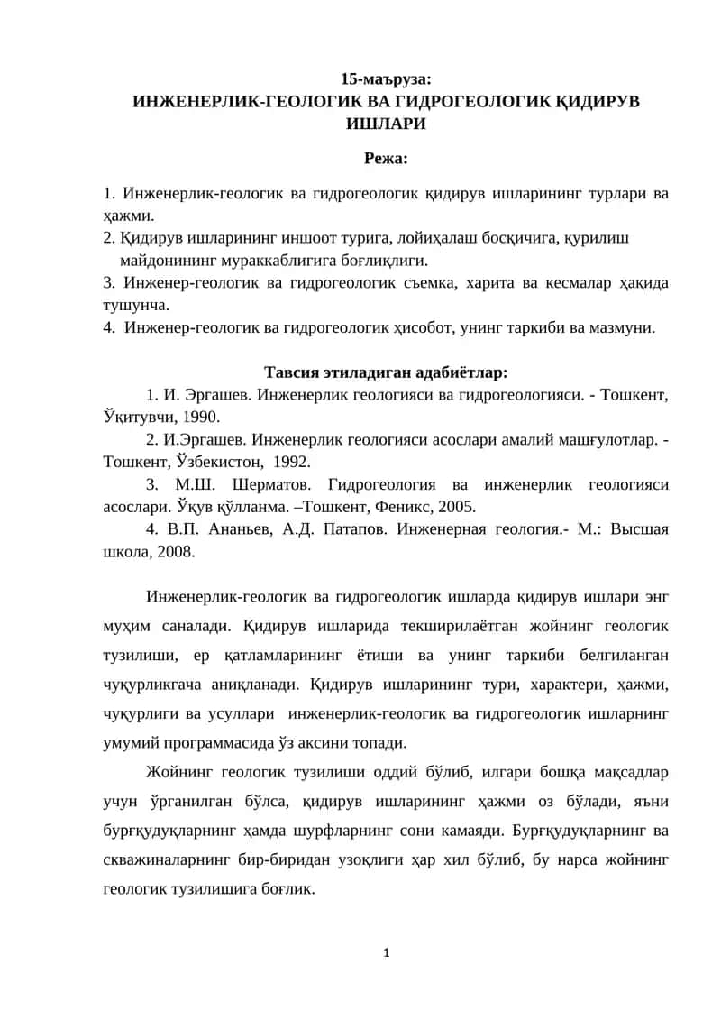 ИНЖЕНЕРЛИК-ГЕОЛОГИК ВА ГИДРОГЕОЛОГИК ҚИДИРУВ ИШЛАРИ