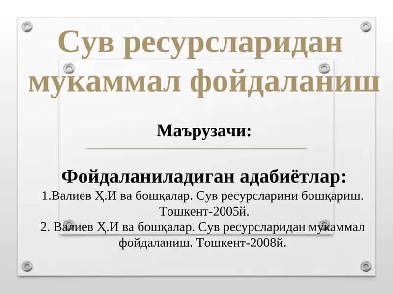 Сув ресурсларидан мукаммал фойдаланиш