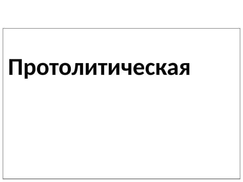Протолитическая теория кислот и оснований