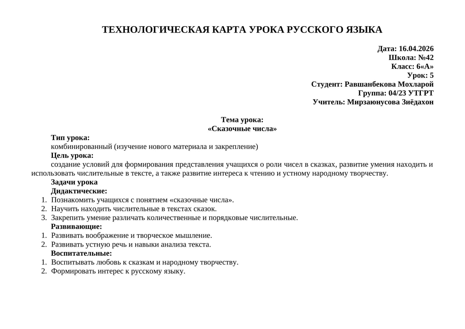 Сказочные числа  ТЕХНОЛОГИЧЕСКАЯ КАРТА УРОКА РУССКОГО ЯЗЫКА
