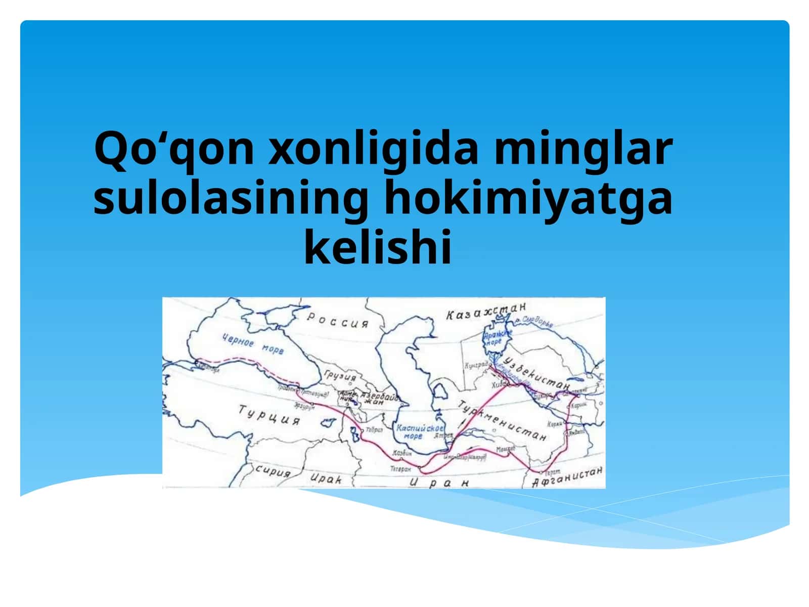 Qoʻqon xonligi minglar sulolasi hokimiyatga kelishi