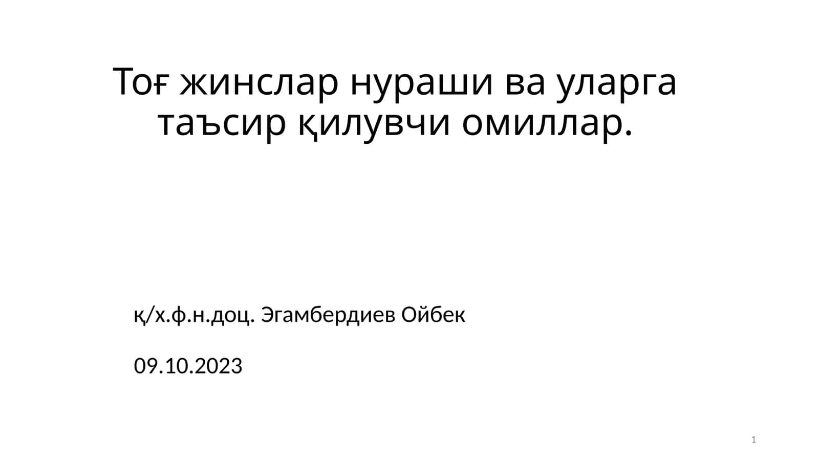 Тупроқнинг Тоғ жинслари
