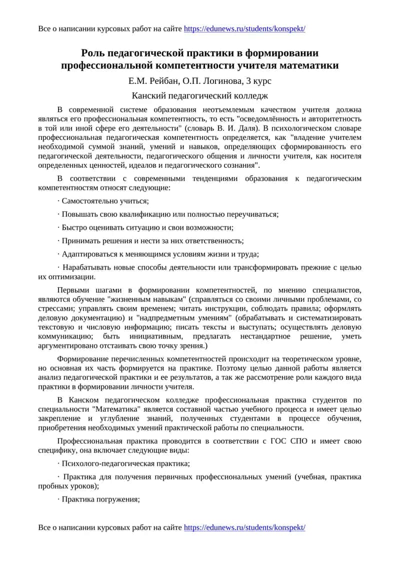 Роль педагогической практики в формировании профессиональной компетентности учителя математики