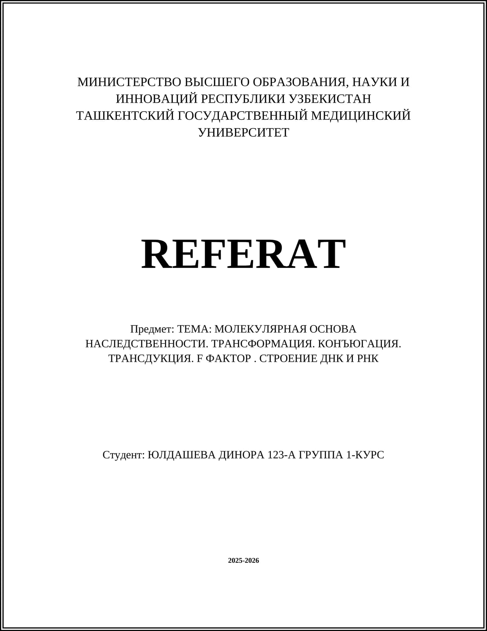 МОЛЕКУЛЯРНАЯ ОСНОВА НАСЛЕДСТВЕННОСТИ