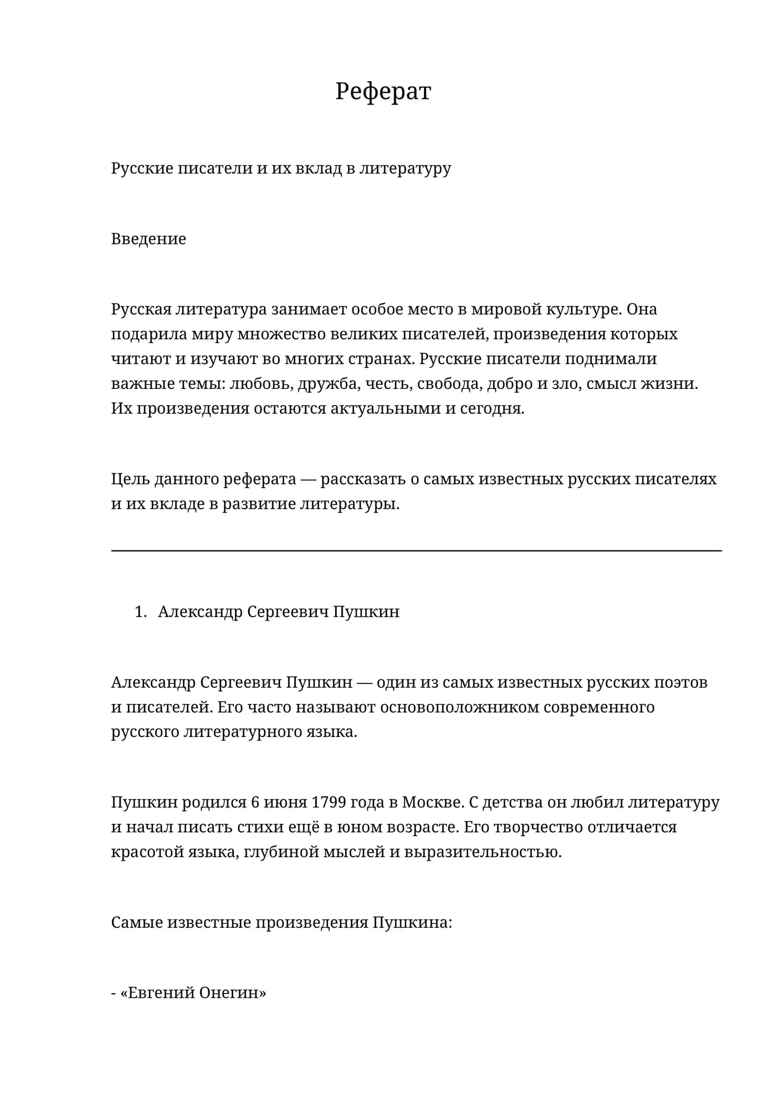 Александр Сергеевич Пушкин