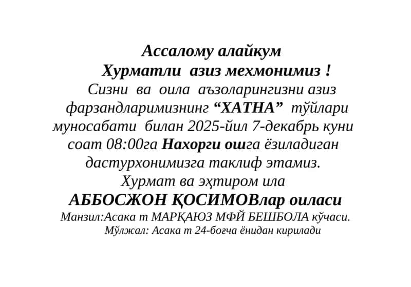 "ХАТНА" тўйлари муносабати