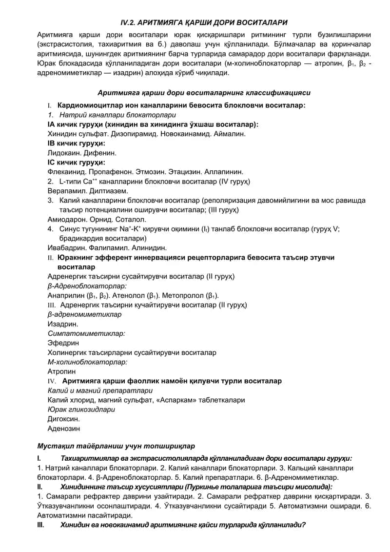 Аритмияга қарши дори воситалари