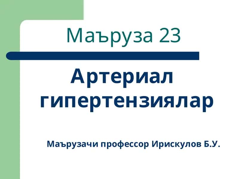 Arterial gipertenziyalar