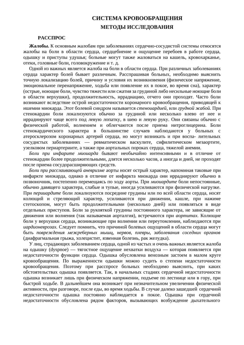CИCTEMA КРОВООБРAЩEНИЯ