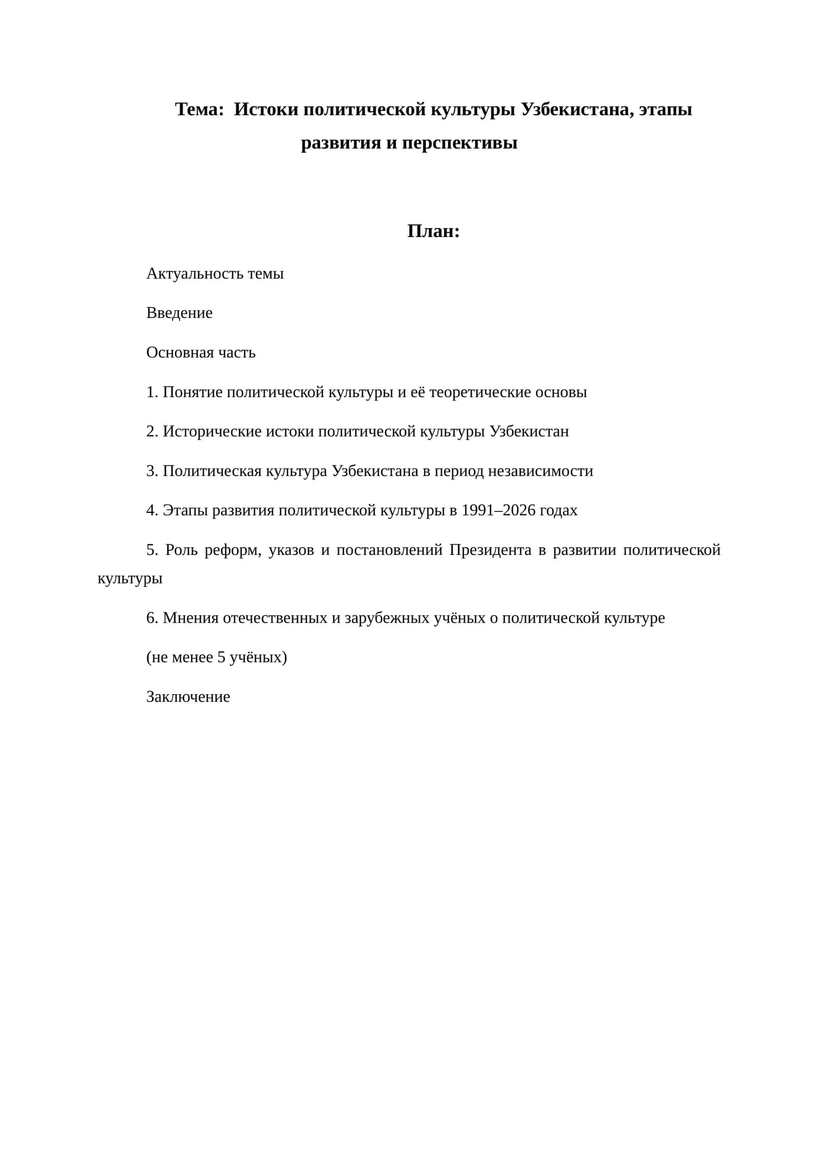 Истоки политической культуры Узбекистана, этапы развития и перспективы