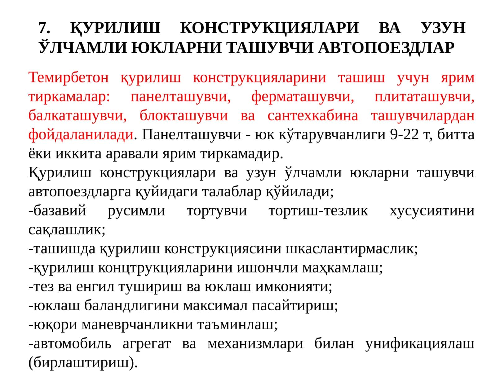 Темирбетон қурилиш конструкцияларини ташиш учун ярим тиркамалар