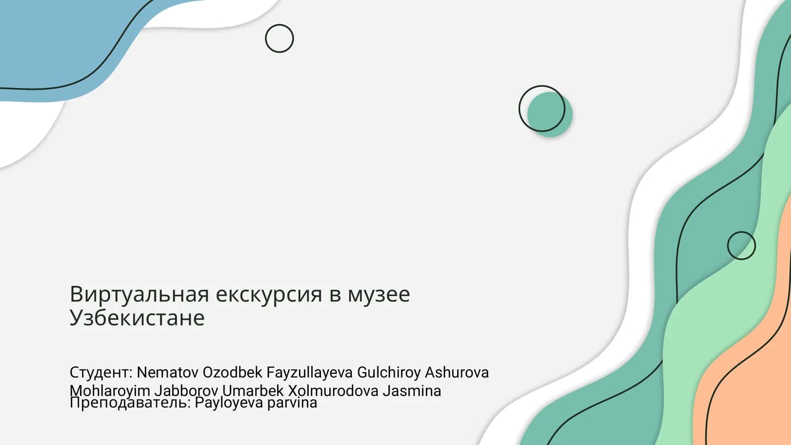 Виртуальная екскурсия в музее Узбекистане