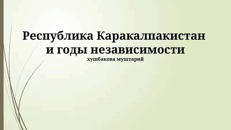 Экономика Каракалпакистана в годы независимости