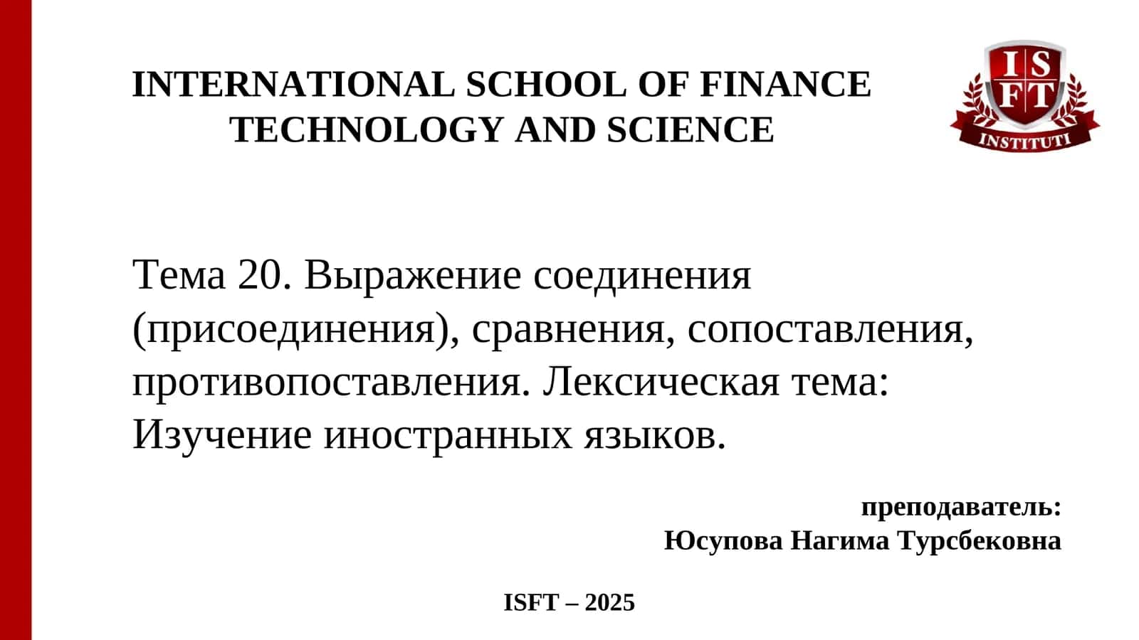 Тема 20. Выражение соединения (присоединения), сравнения, сопоставления, противопоставления