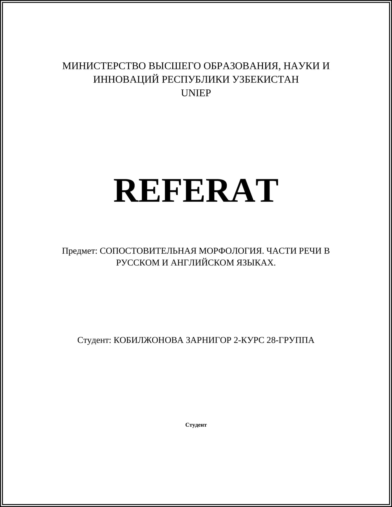 СОПОСТОВИТЕЛЬНАЯ МОРФОЛОГИЯ. ЧАСТИ РЕЧИ В РУССКОМ И АНГЛИЙСКОМ ЯЗЫКАХ