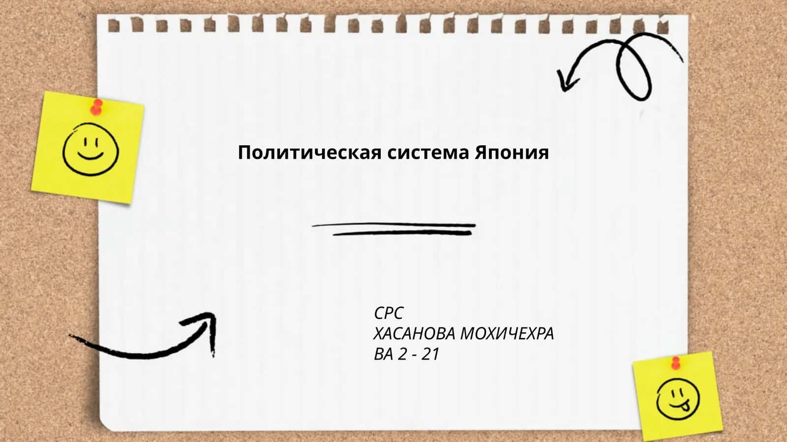 Политическая система Япония
