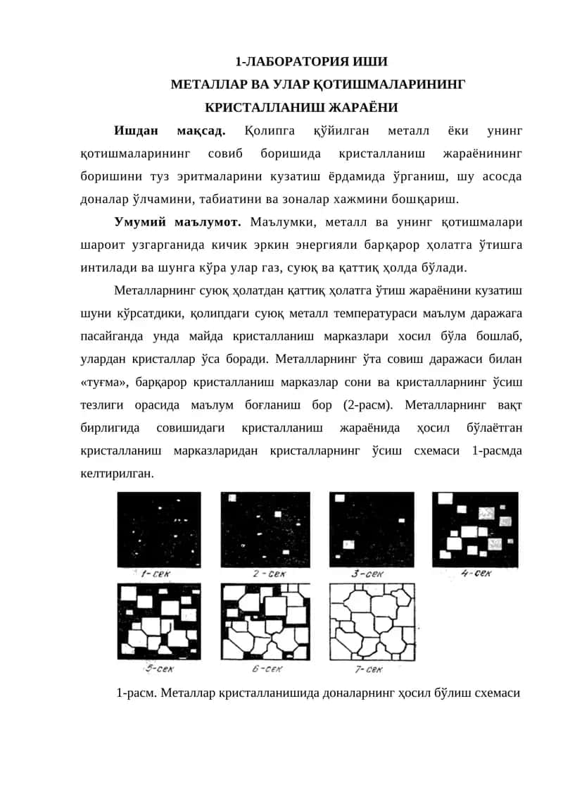 ЛАБОРАТОРИЯ ИШИ МЕТАЛЛАР ВА УЛАР ҚОТИШМАЛАРИНИНГ КРИСТАЛЛАНИШ ЖАРАЁНИ