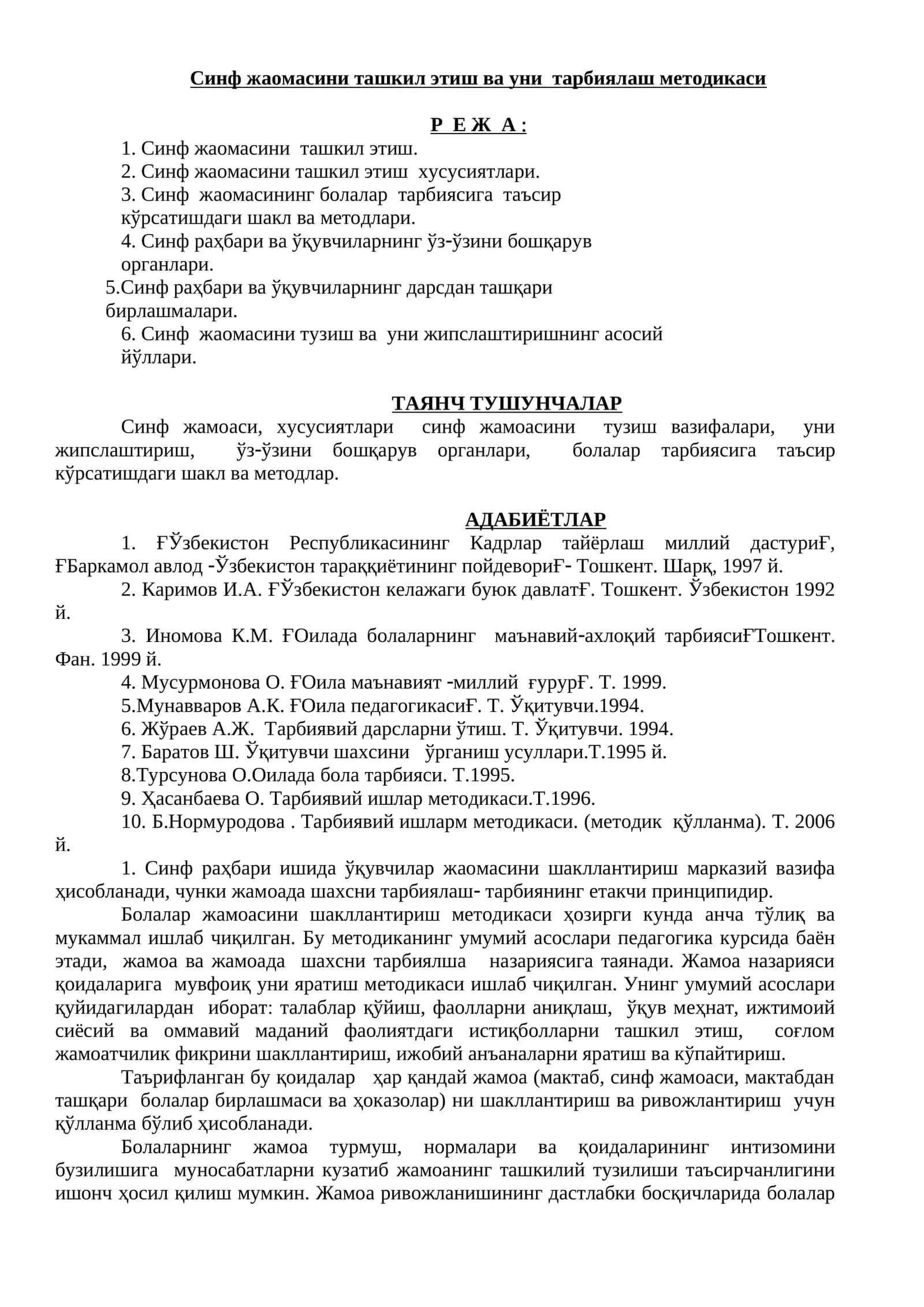 Синф жамоасини ташкил этиш ва уни тарбиялаш методикаси