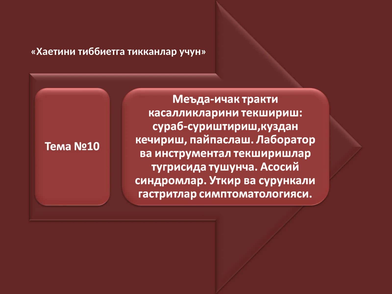 "Хаетини тиббиетга тикканлар учун"