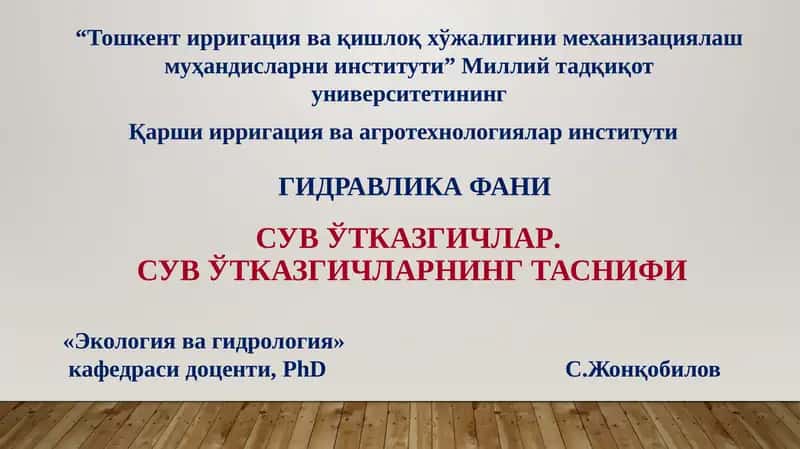 Гидротехника иншоотлари