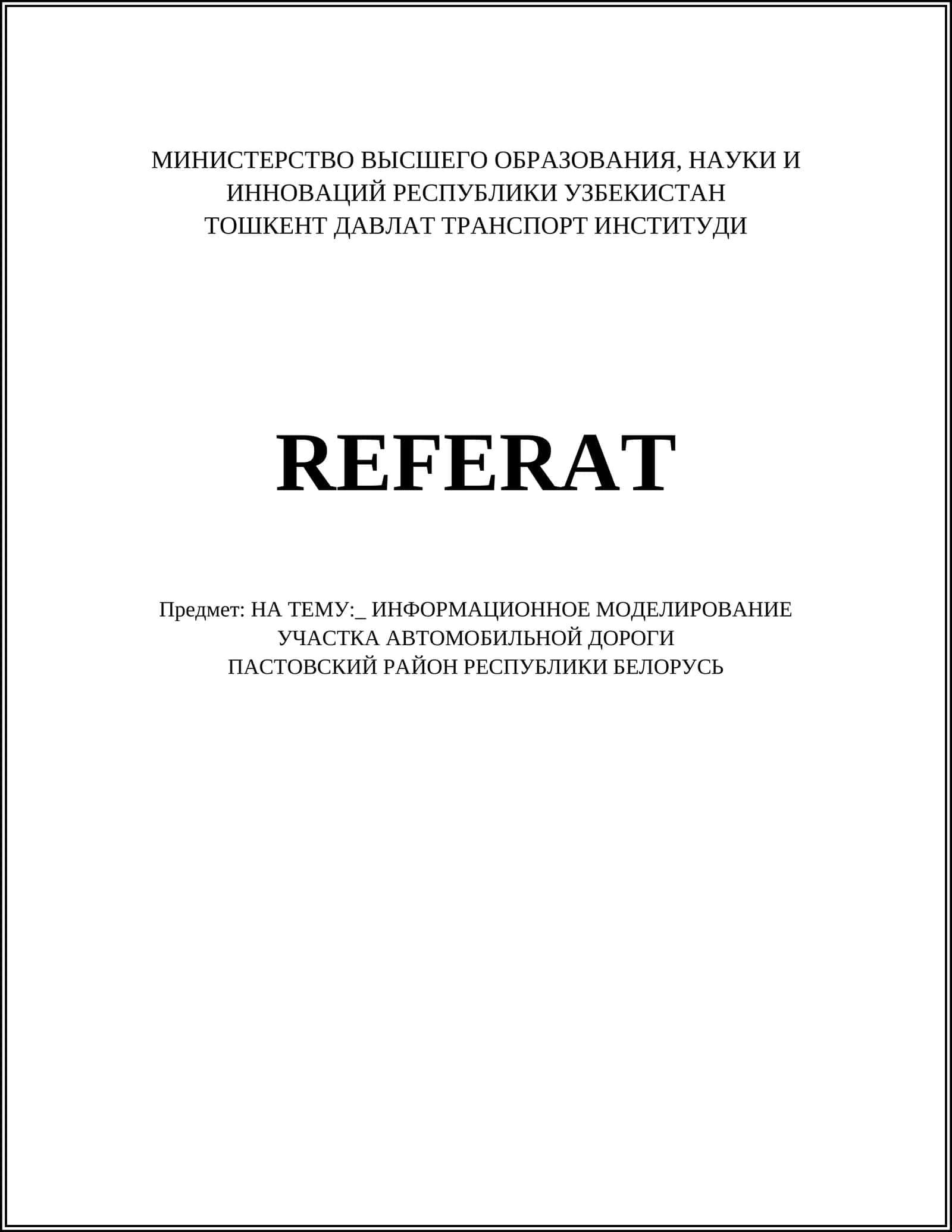 ИНФОРМАЦИОННОЕ МОДЕЛИРОВАНИЕ УЧАСТКА АВТОМОБИЛЬНОЙ ДОРОГИ