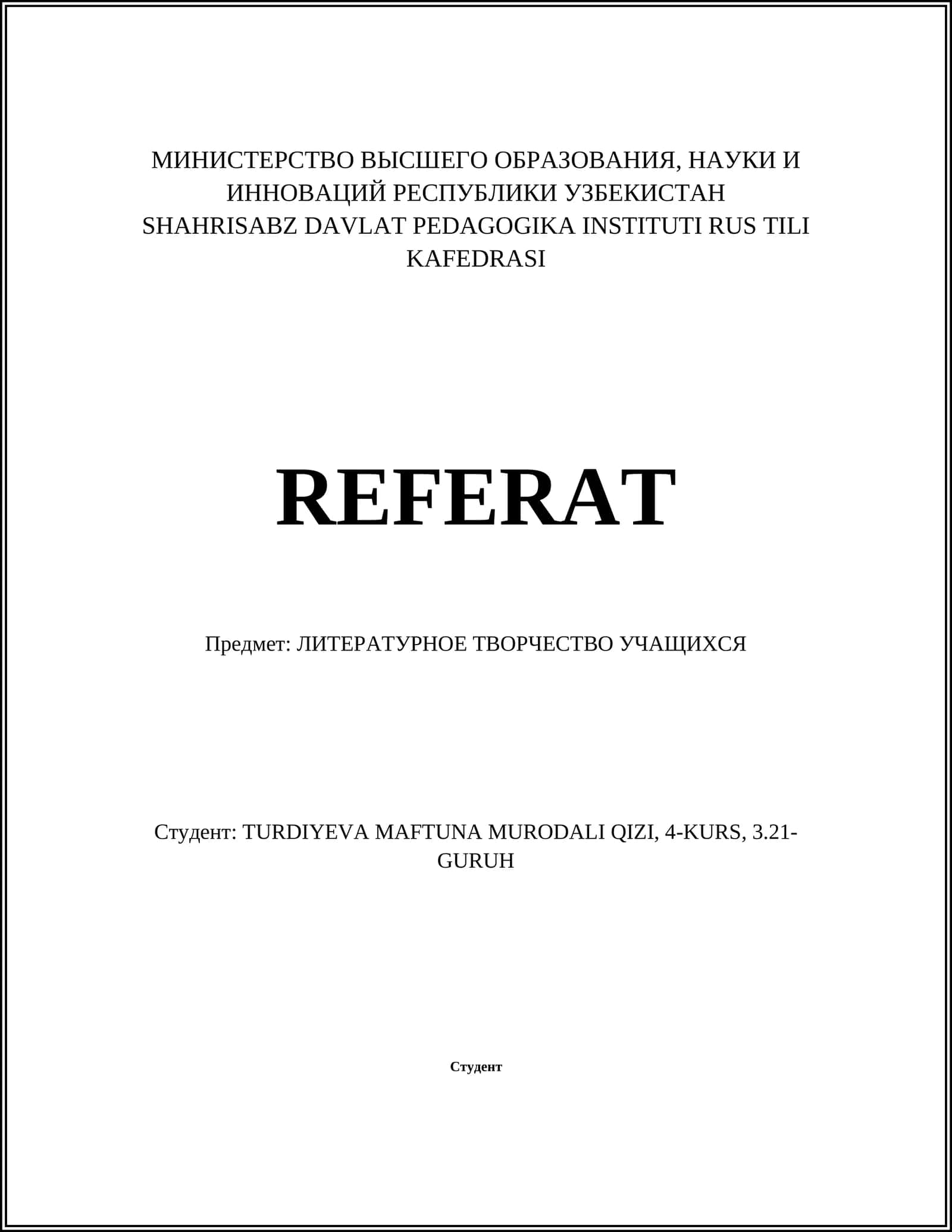ЛИТЕРАТУРНОЕ ТВОРЧЕСТВО УЧАЩИХСЯ