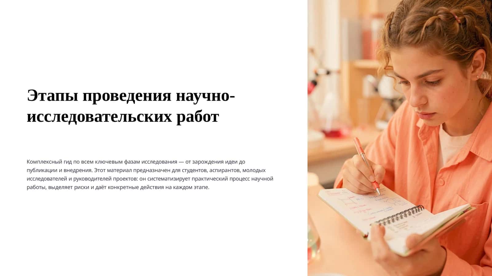 Этапы проведения научно-исследовательских работ