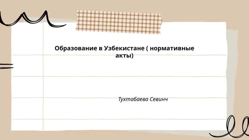 Закон «Об образовании» Республики Узбекистан