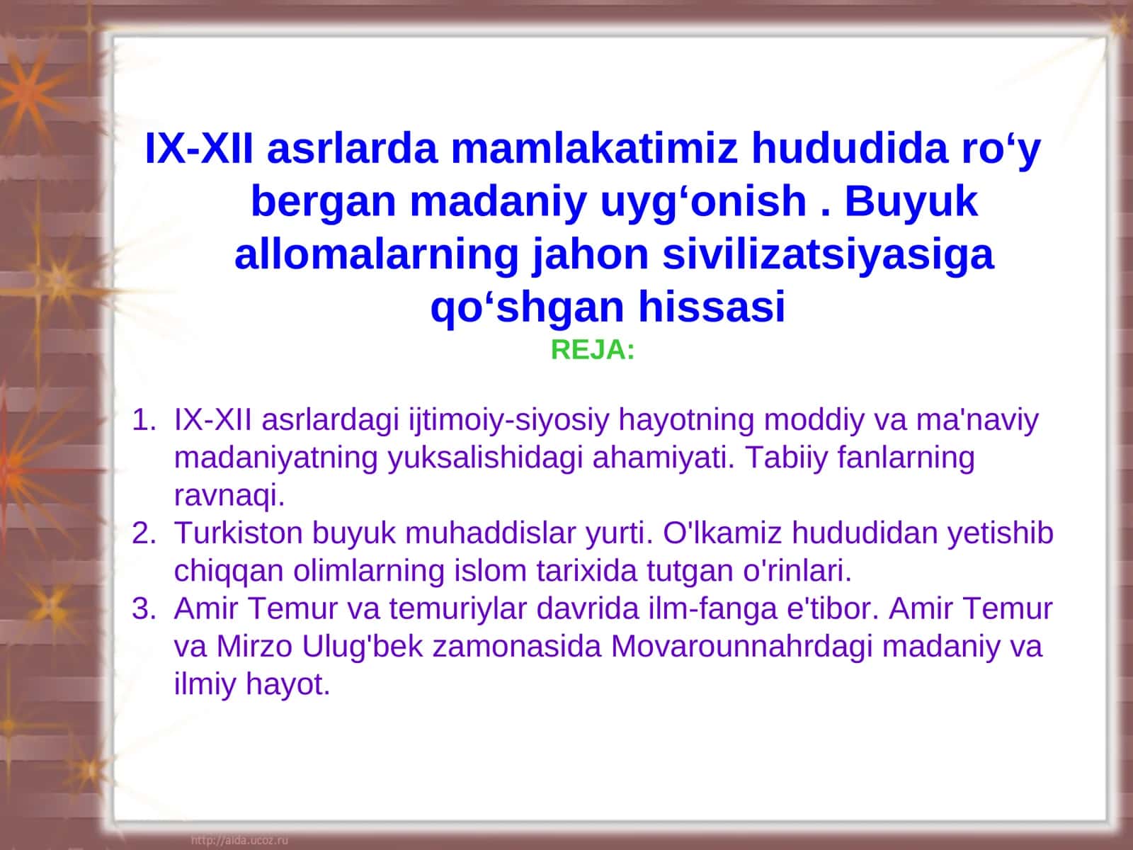 IX-XII asrlarda mamlakatimiz hududida roʻy bergan madaniy uygʻonish . Buyuk allomalarning jahon sivilizatsiyasiga qoʻshgan hissasi