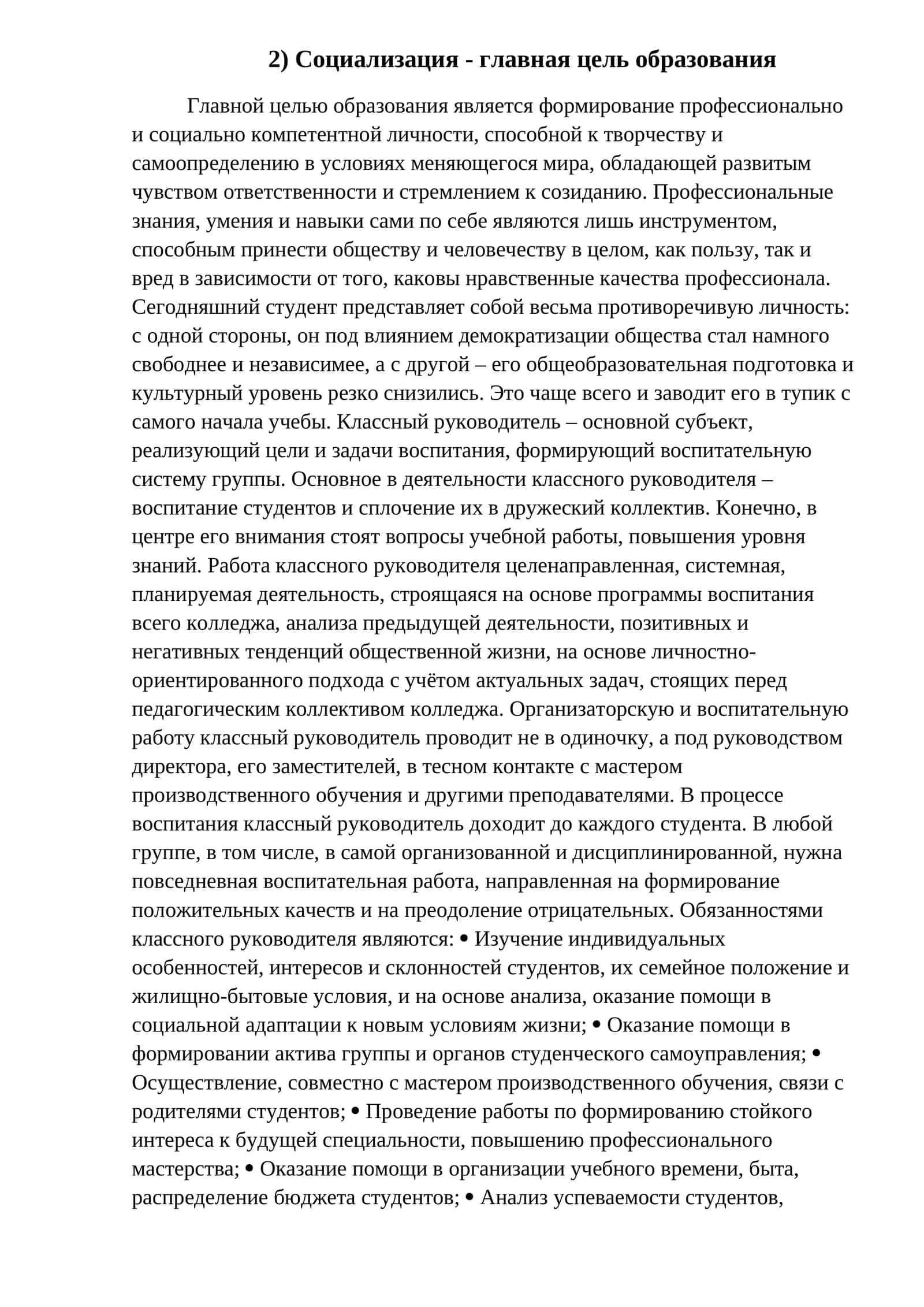 Cоциализация - главная цель образования