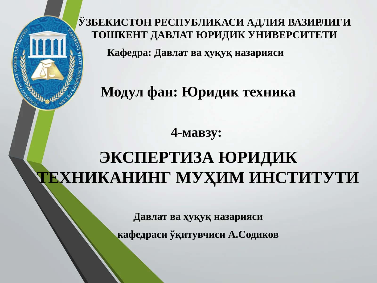 ЭКСПЕРТИЗА ЮРИДИК ТЕХНИКАНИНГ МУҲИМ ИНСТИТУТИ