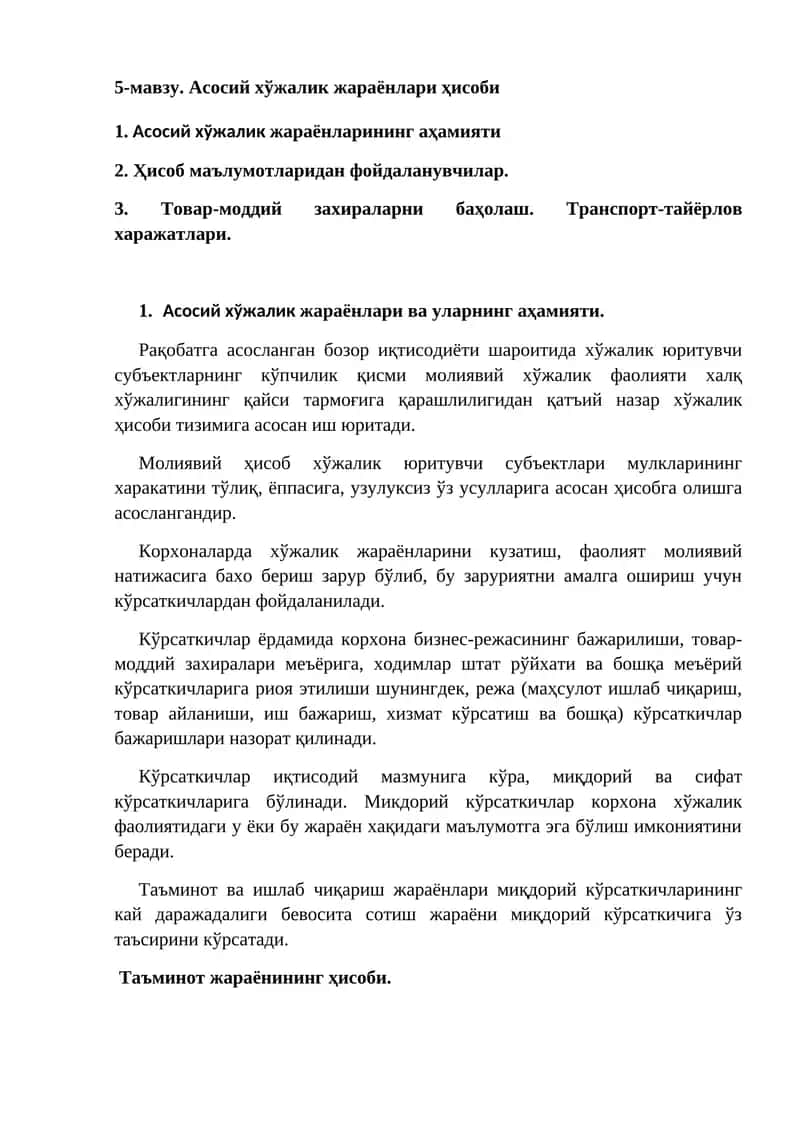 Асосий хўжалик жараёнлари ҳисоби