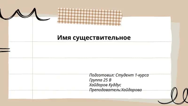 Род существительных в русском языке