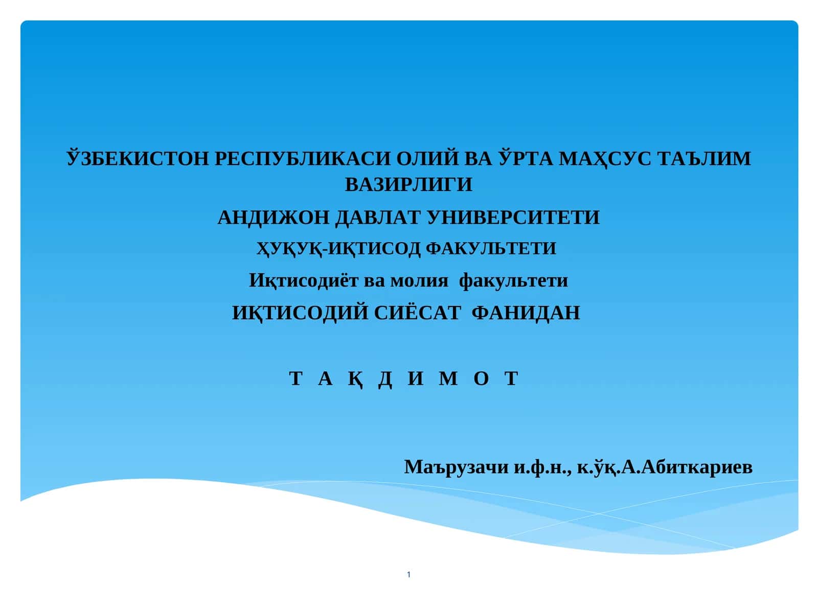 ИҚТИСОДИЙ СИЁСАТ ФАНИДАН Т А Қ Д И М О Т
