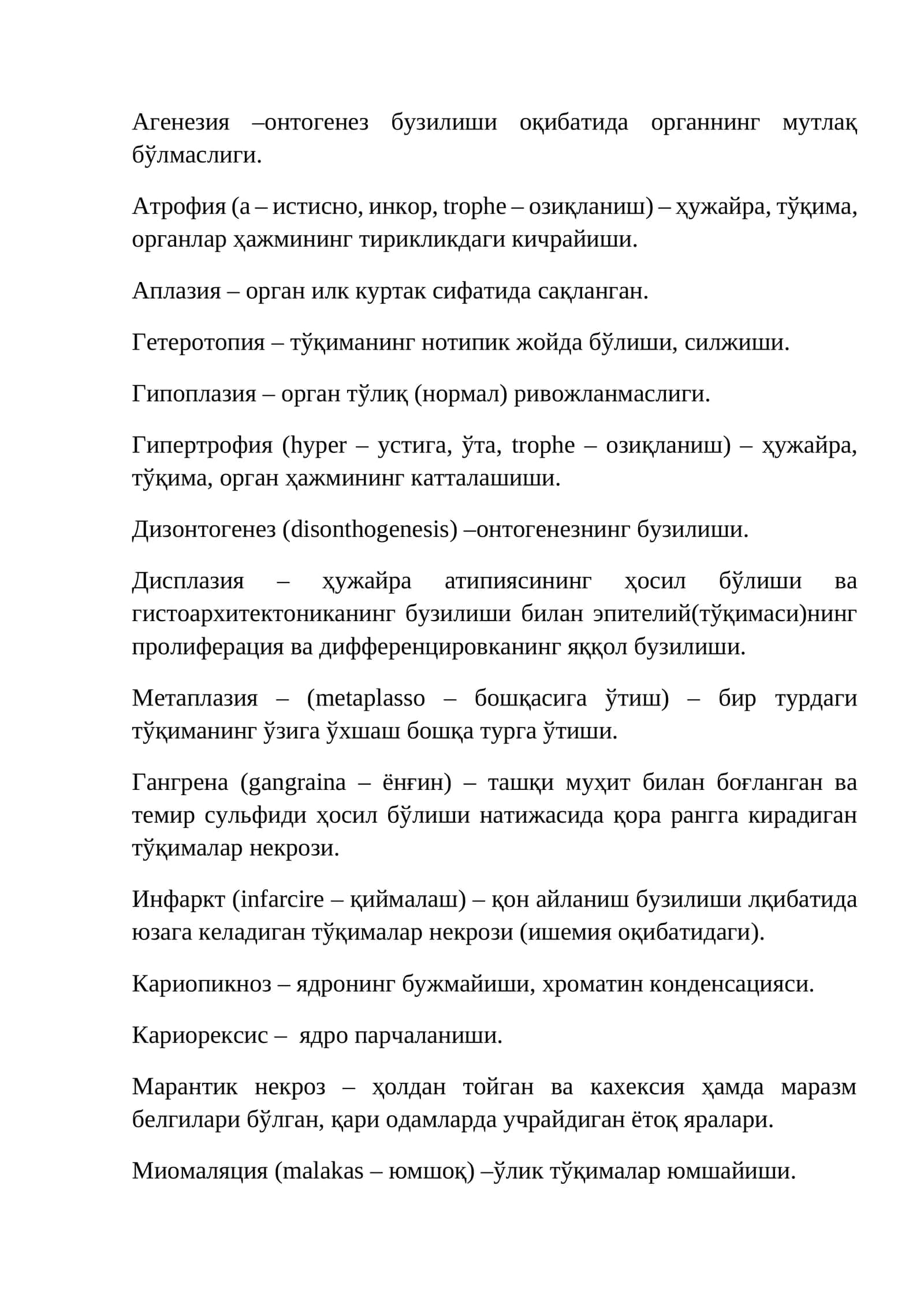 Агенезия, Атрофия, Аплазия, Гетеротопия, Гипоплазия, Гипертрофия, Дизонтогенез, Дисплазия, Метаплазия, Гангрена, Инфаркт, Кариопикноз