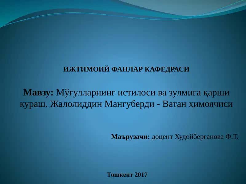 Жалолиддин Мангуберди - Ватан ҳимоячиси