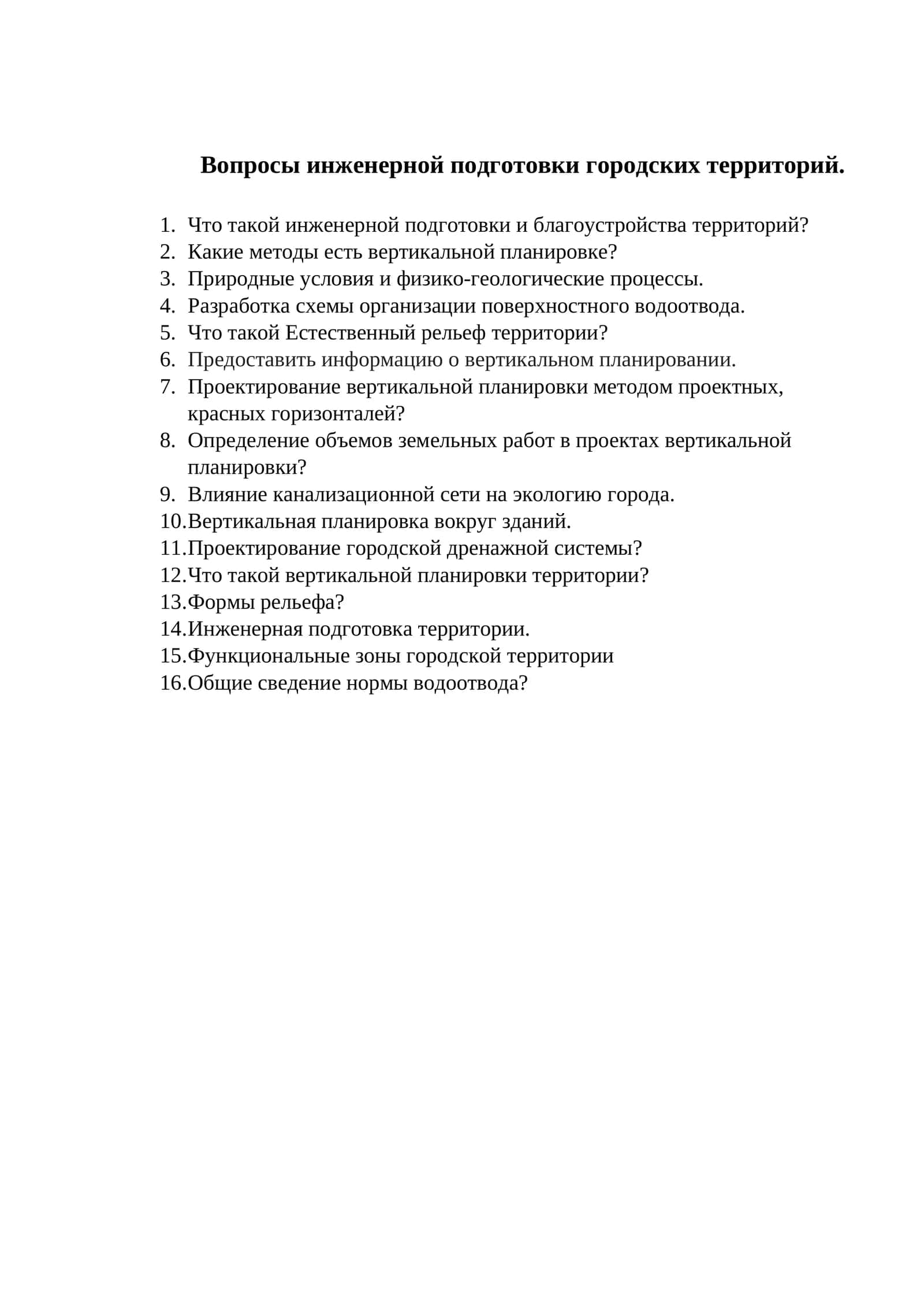 Вопросы инженерной подготовки городских территорий
