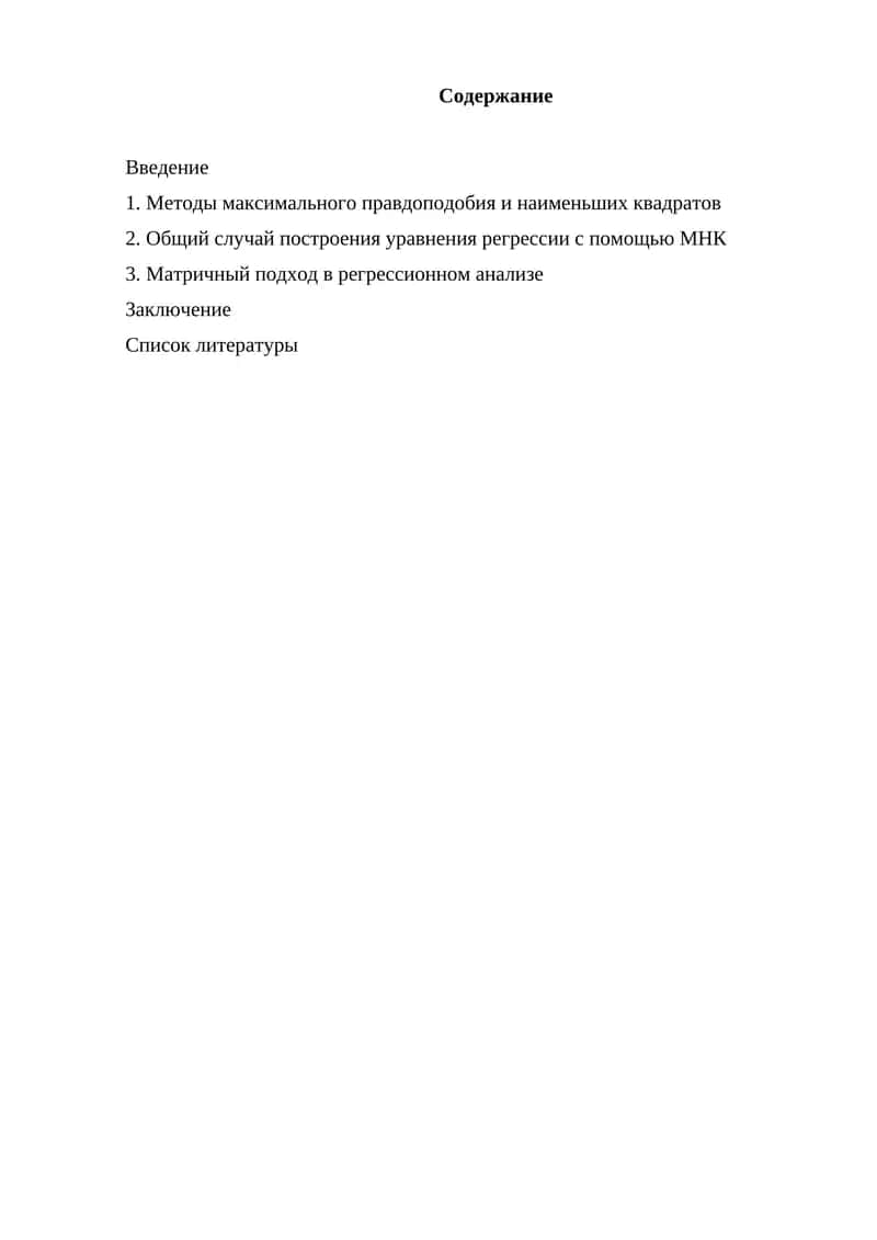 Регрессионный анализ
