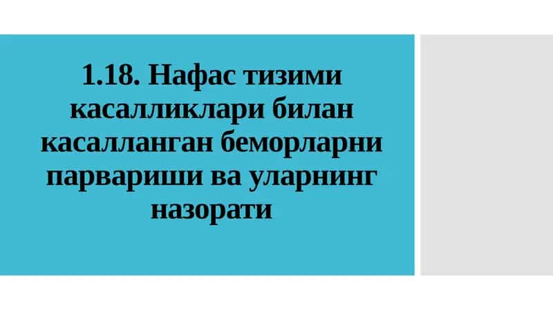 Пулмонология