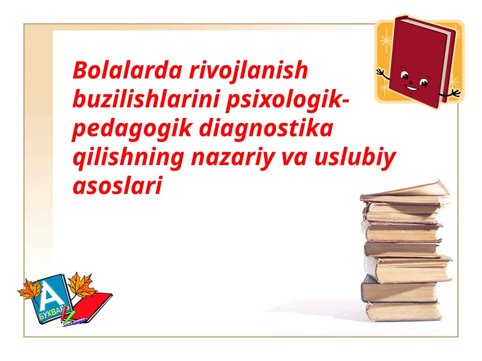 Bolalarda rivojlanish buzilishlarini psixologik-pedagogik diagnostika